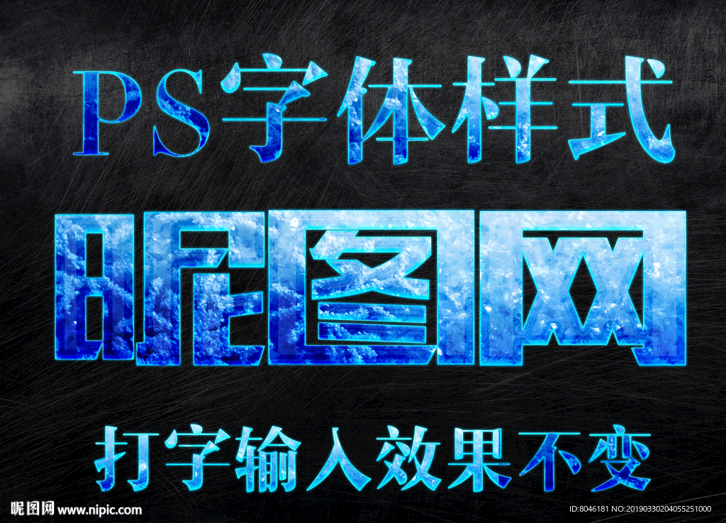 冰雪字体样式
