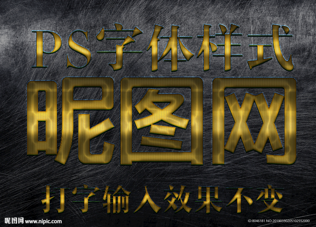 金属字体样式