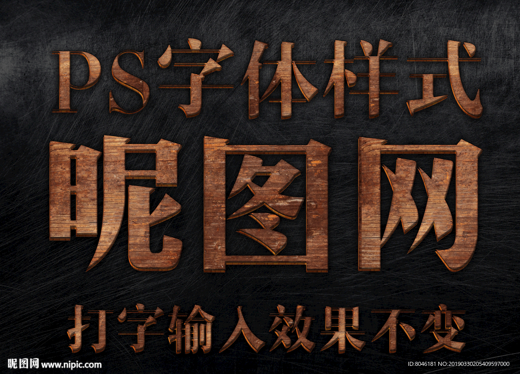 木纹字体样式
