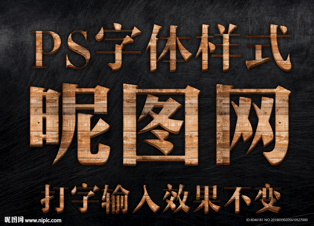 木纹字体样式