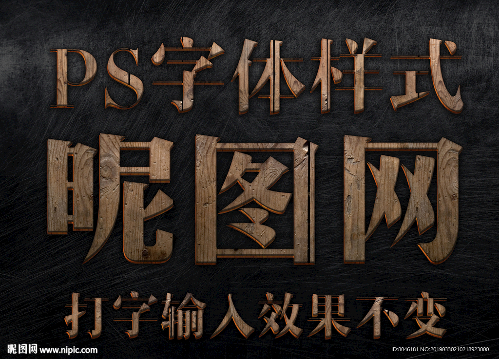 木纹字体样式