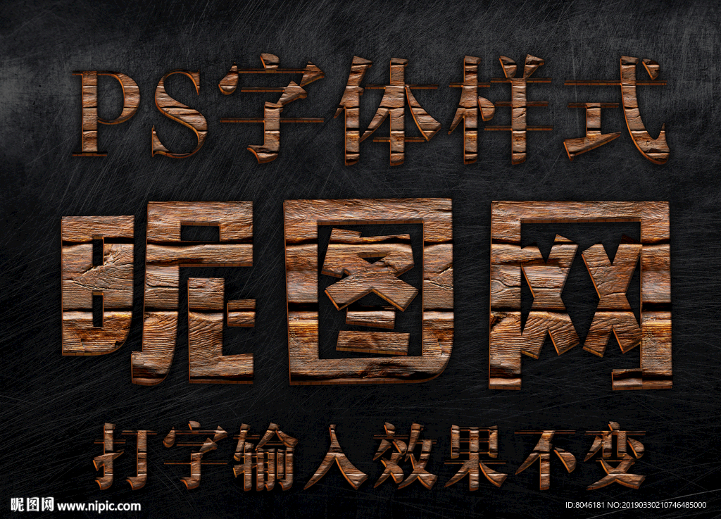 木纹字体样式