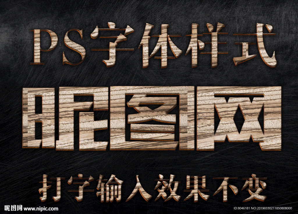 木纹字体样式