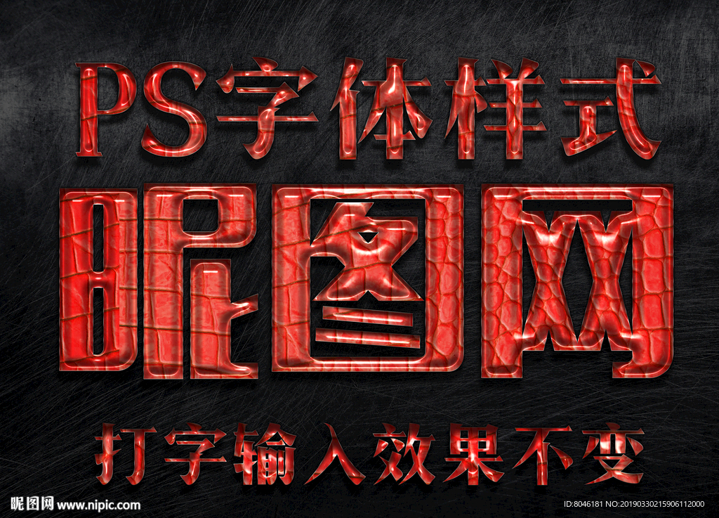 红色皮革纹理字体样式