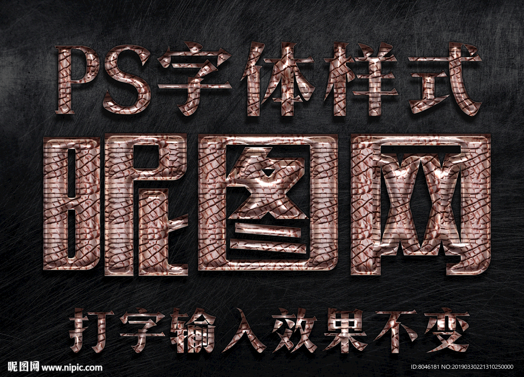 真皮纹理字体样式