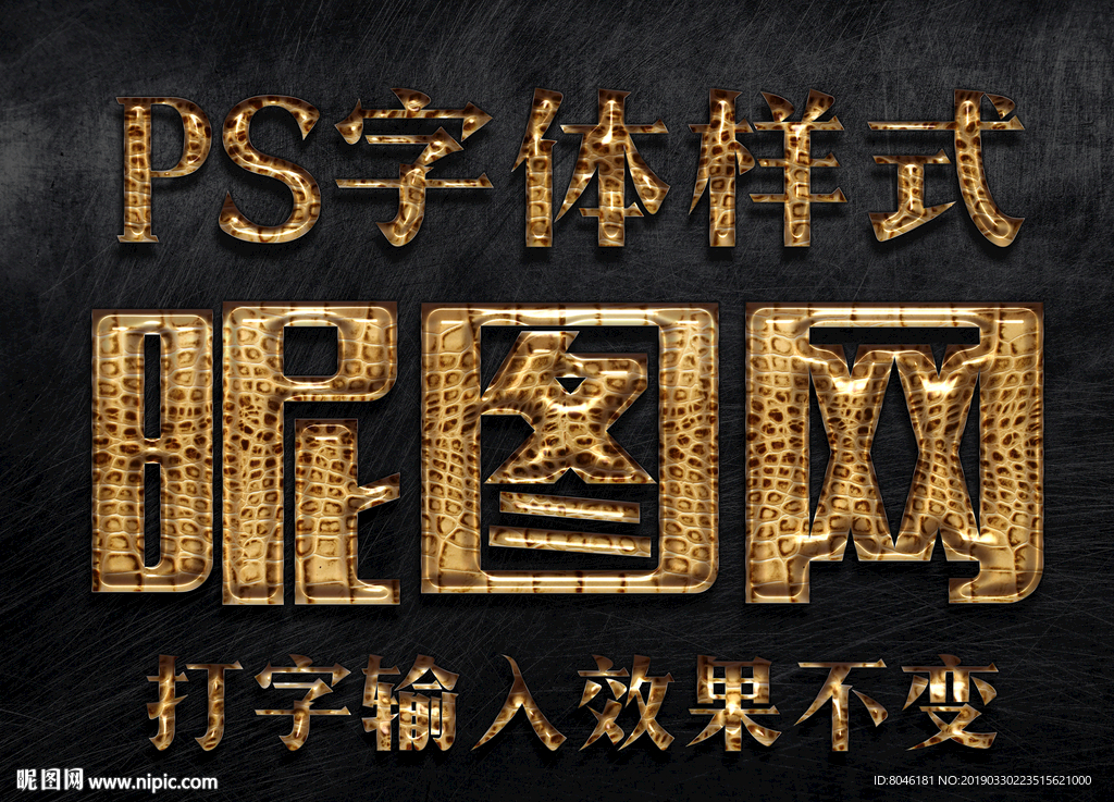 皮革纹理字体样式