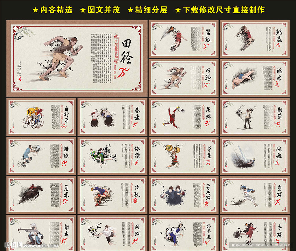 体育文化墙