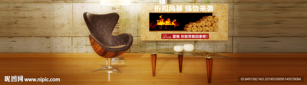 淘宝阿里家纺家具海报