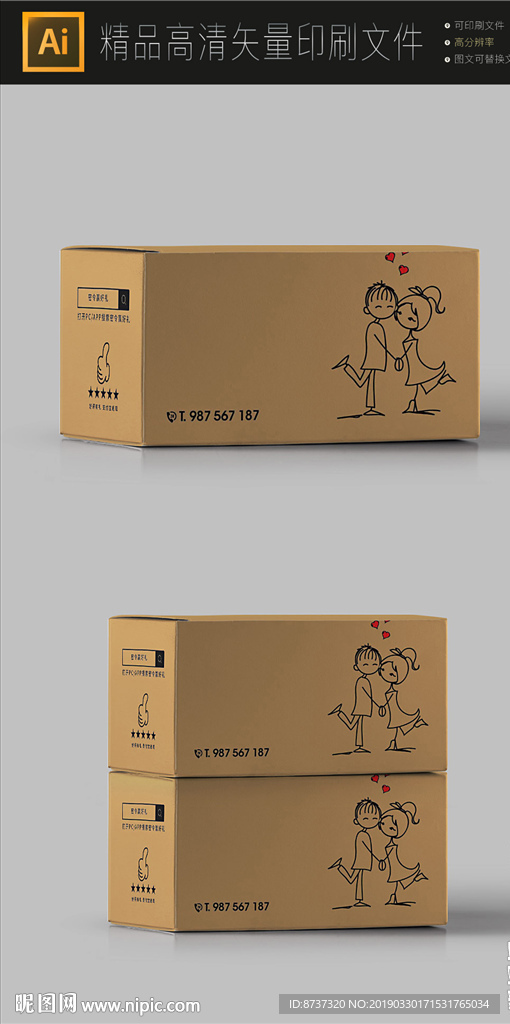 牛皮纸快递运输包装箱展开图