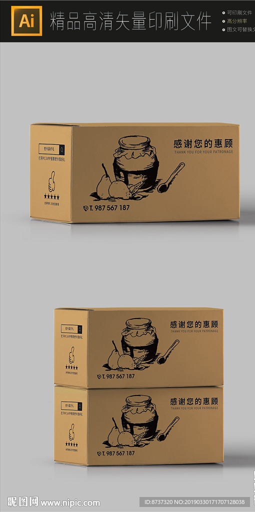 牛皮纸快递运输包装箱展开图
