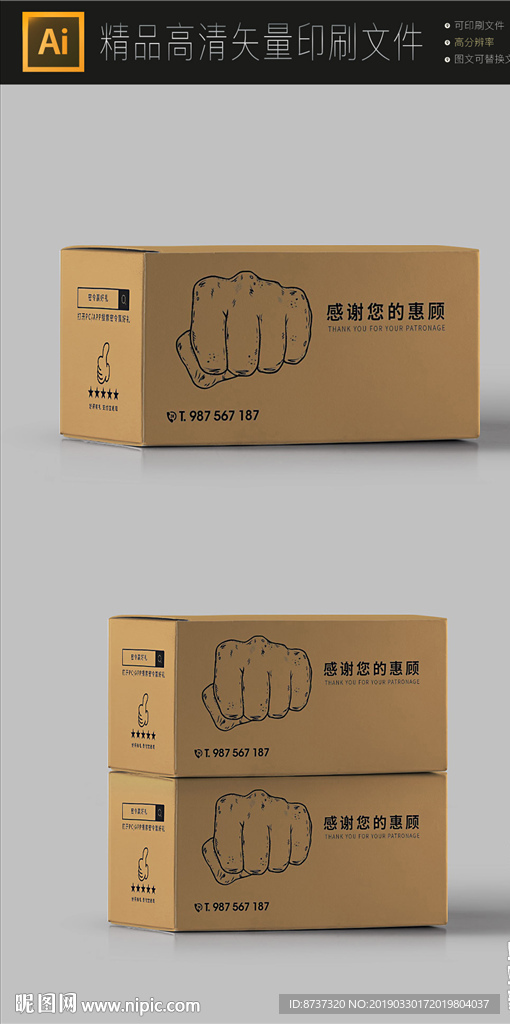 牛皮纸快递运输包装箱展开图