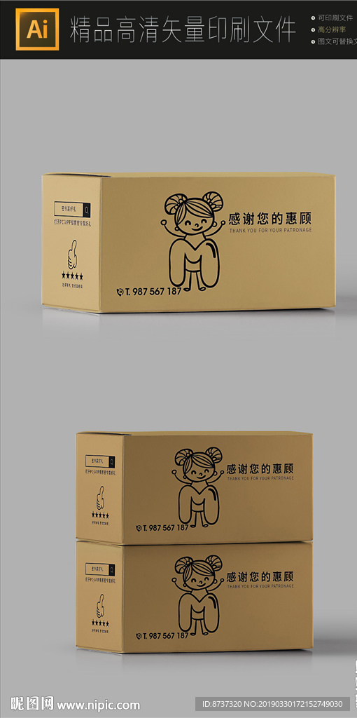 牛皮纸快递运输包装箱展开图