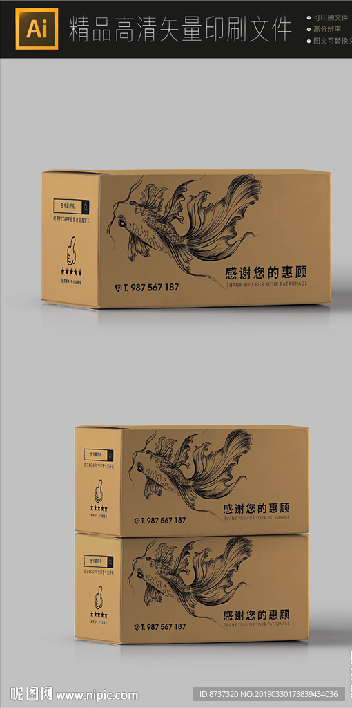 牛皮纸快递运输包装箱展开图