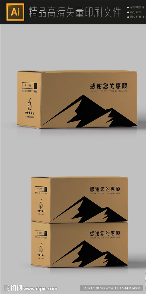 牛皮纸快递运输包装箱展开图