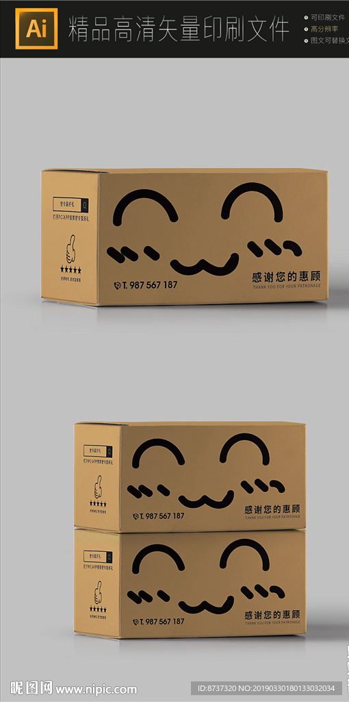 牛皮纸快递运输包装箱展开图