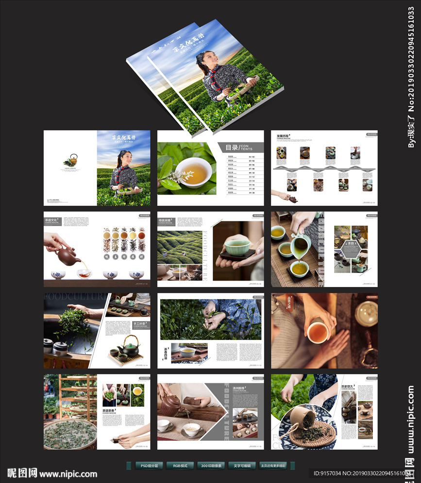 茶画册