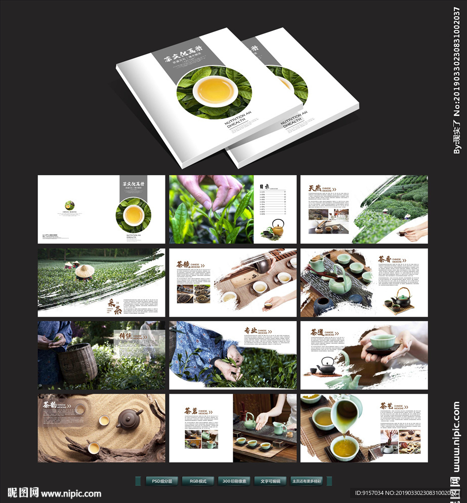 茶画册