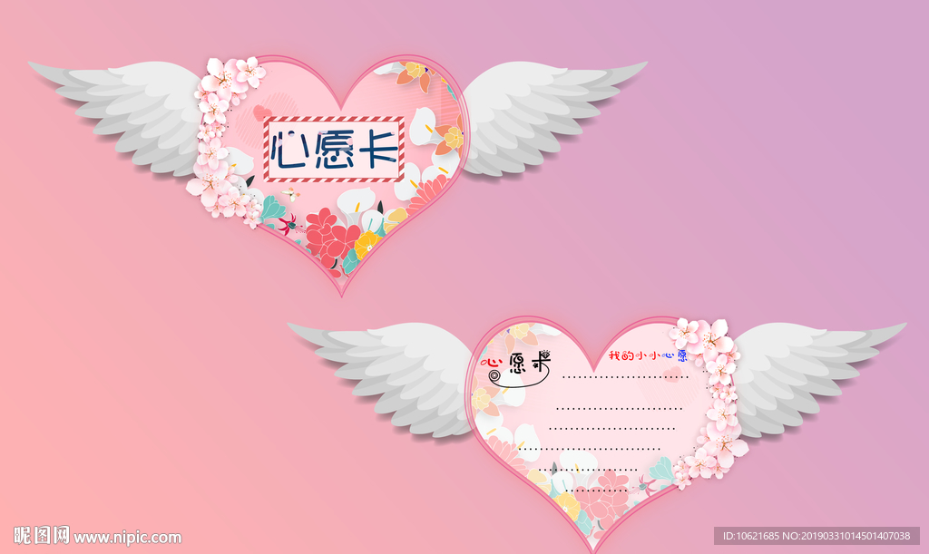 心愿卡
