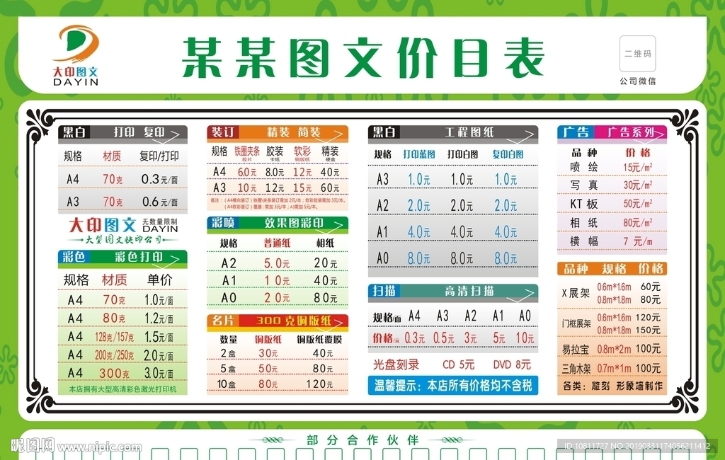 图文店价目表