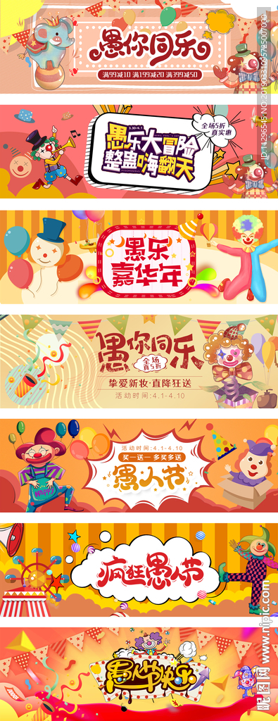 愚人节快乐卡通海报淘宝促销海报