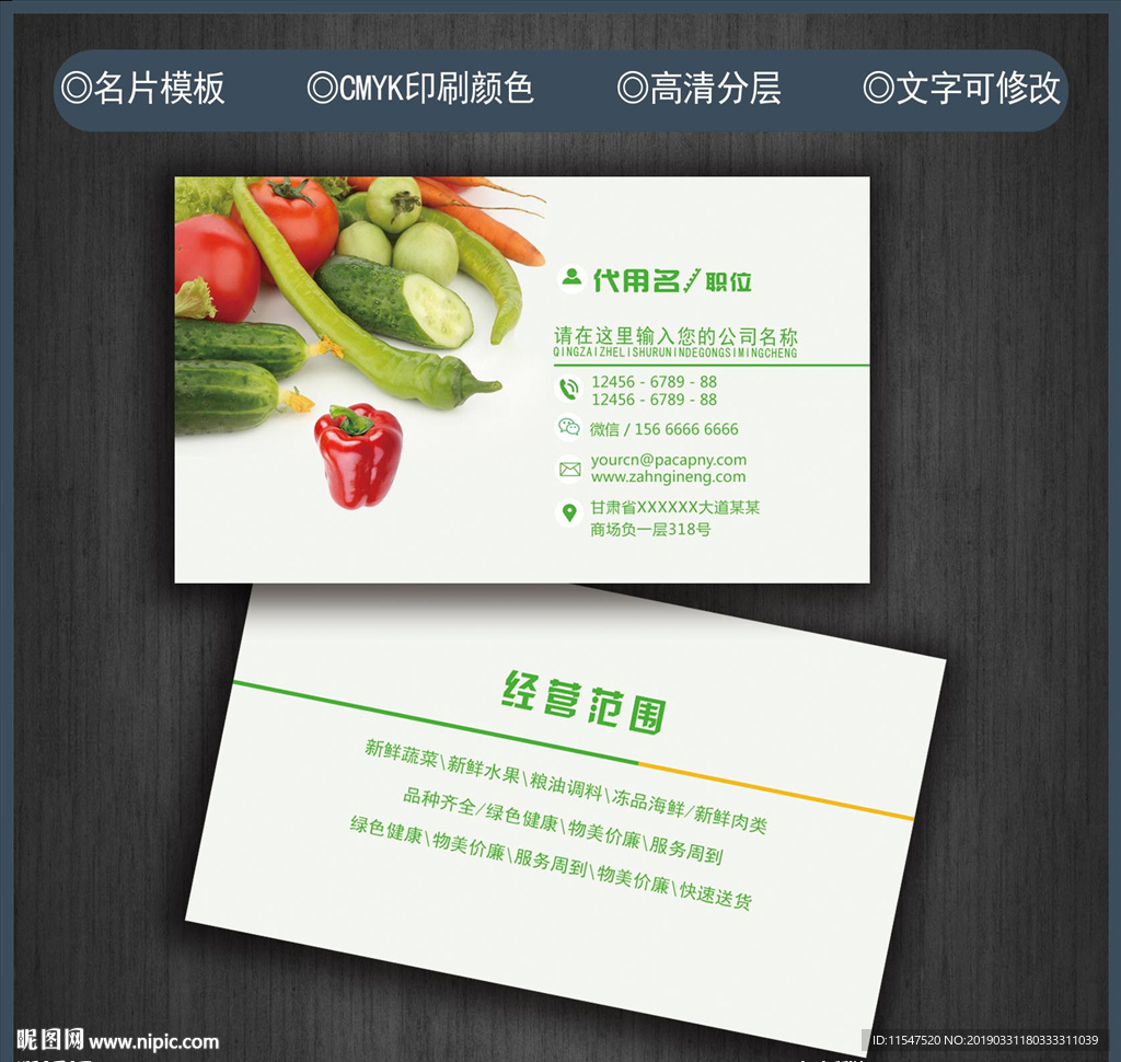蔬菜名片