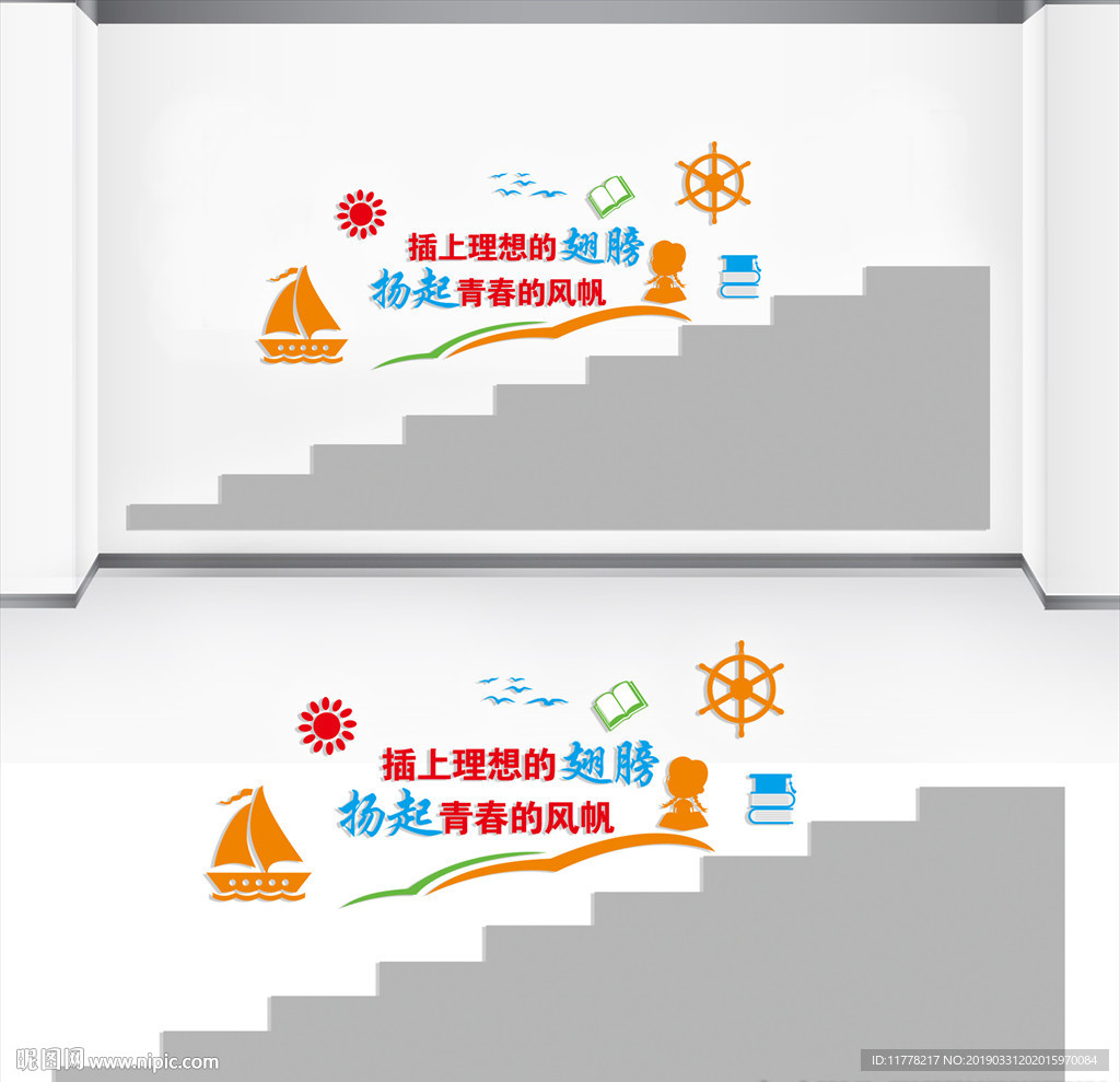 学校楼道文化墙
