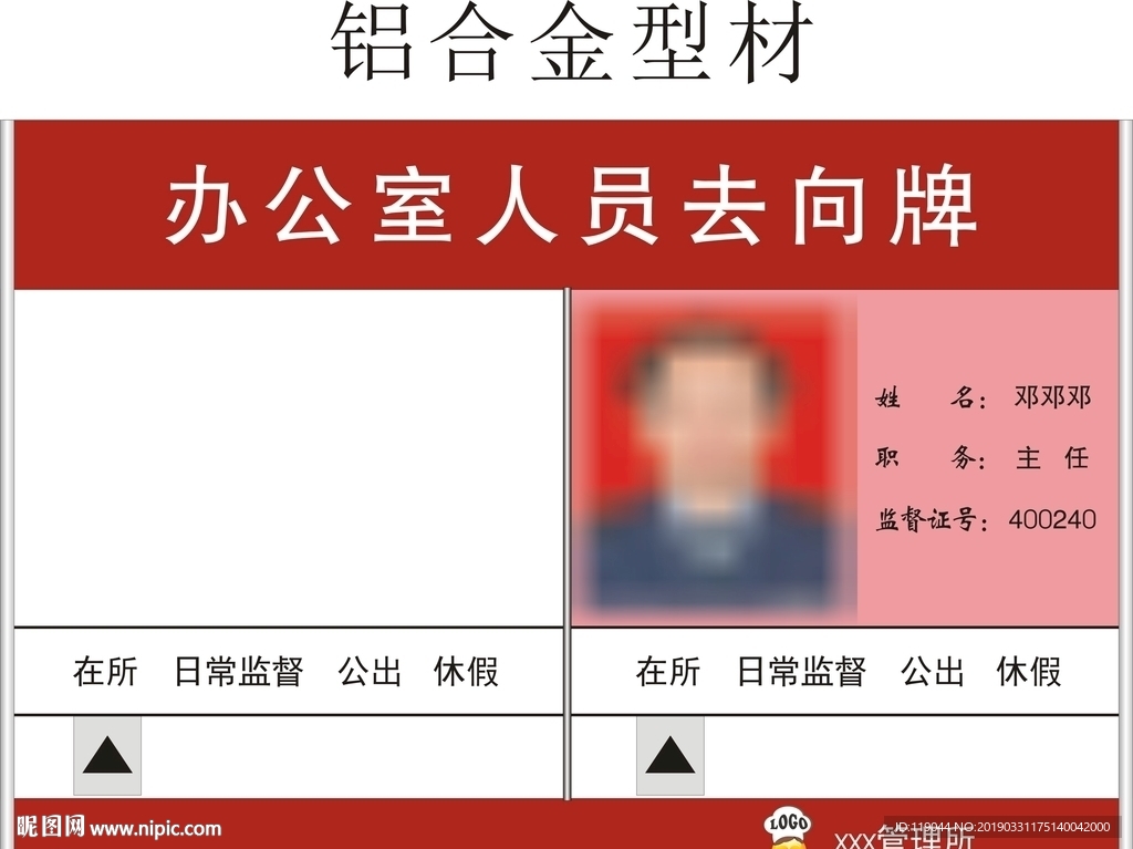 去向牌