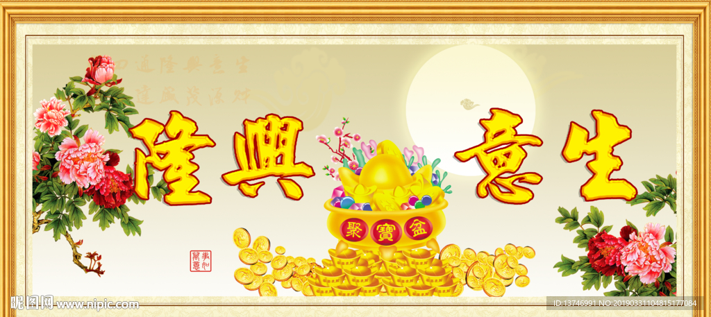 生意兴隆