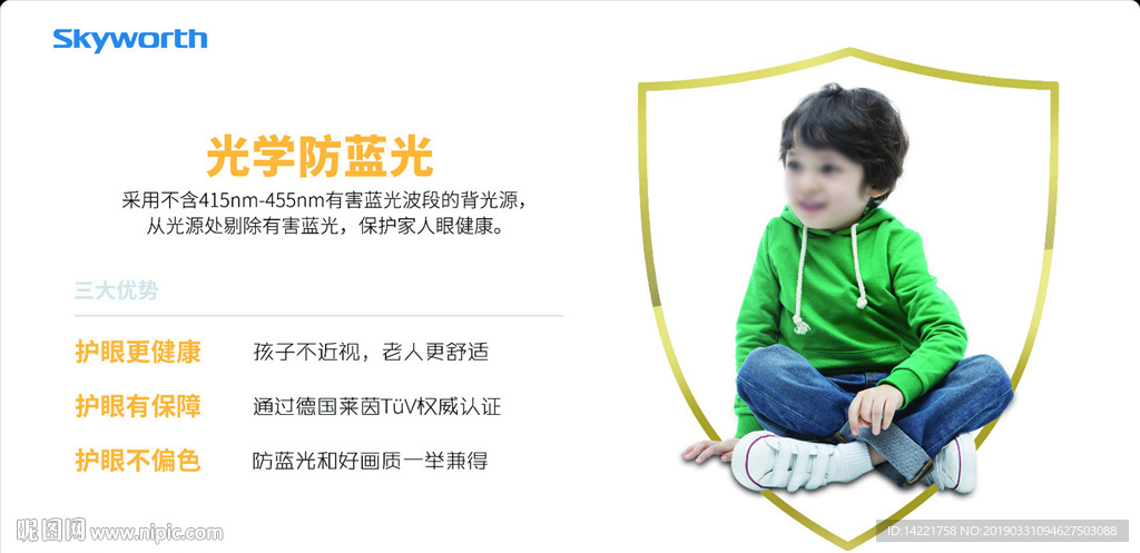 光学防蓝光立牌