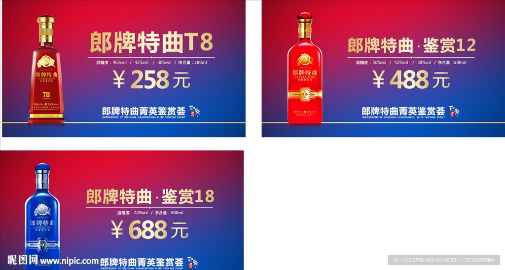郎牌酒  郎牌海报