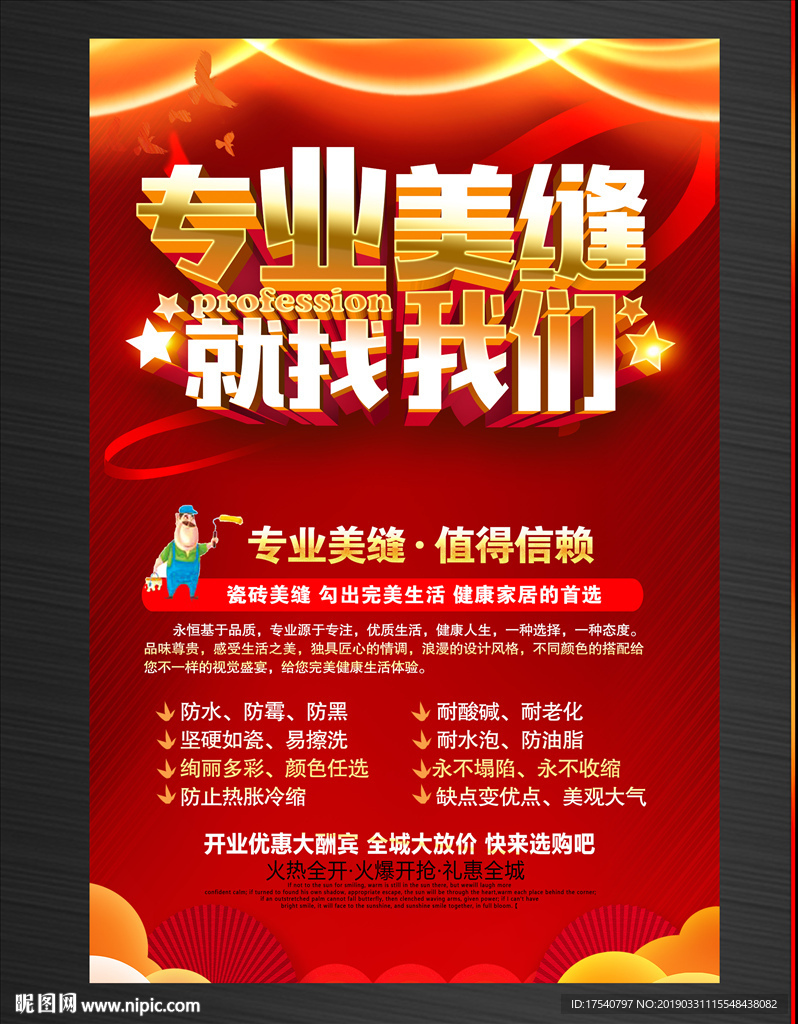 美缝