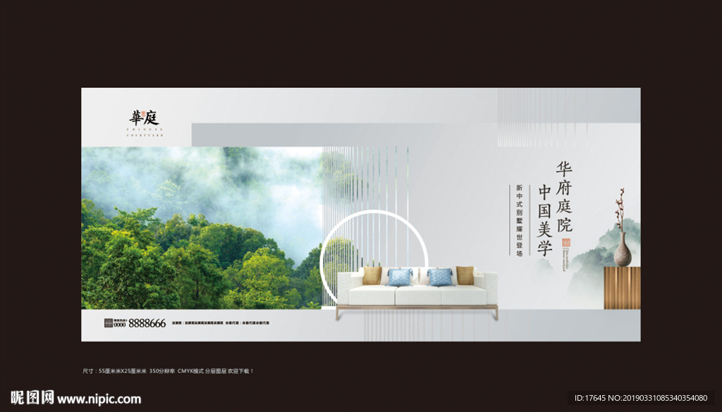 中式地产