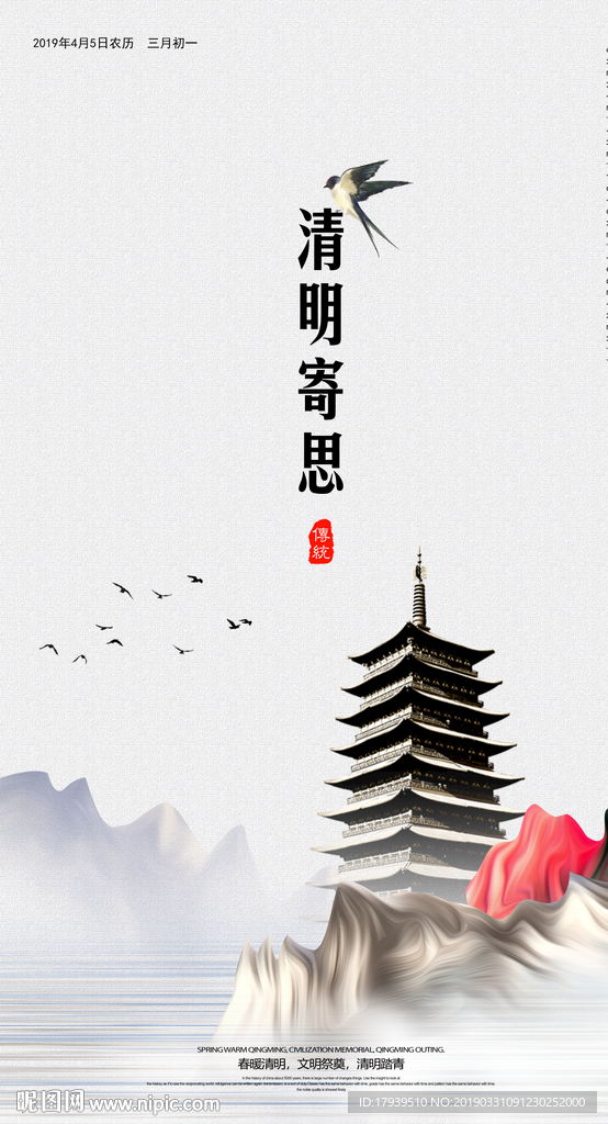 清明节