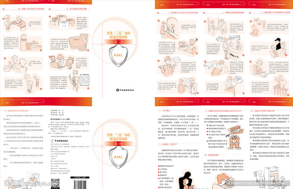 2019年反洗钱三折页