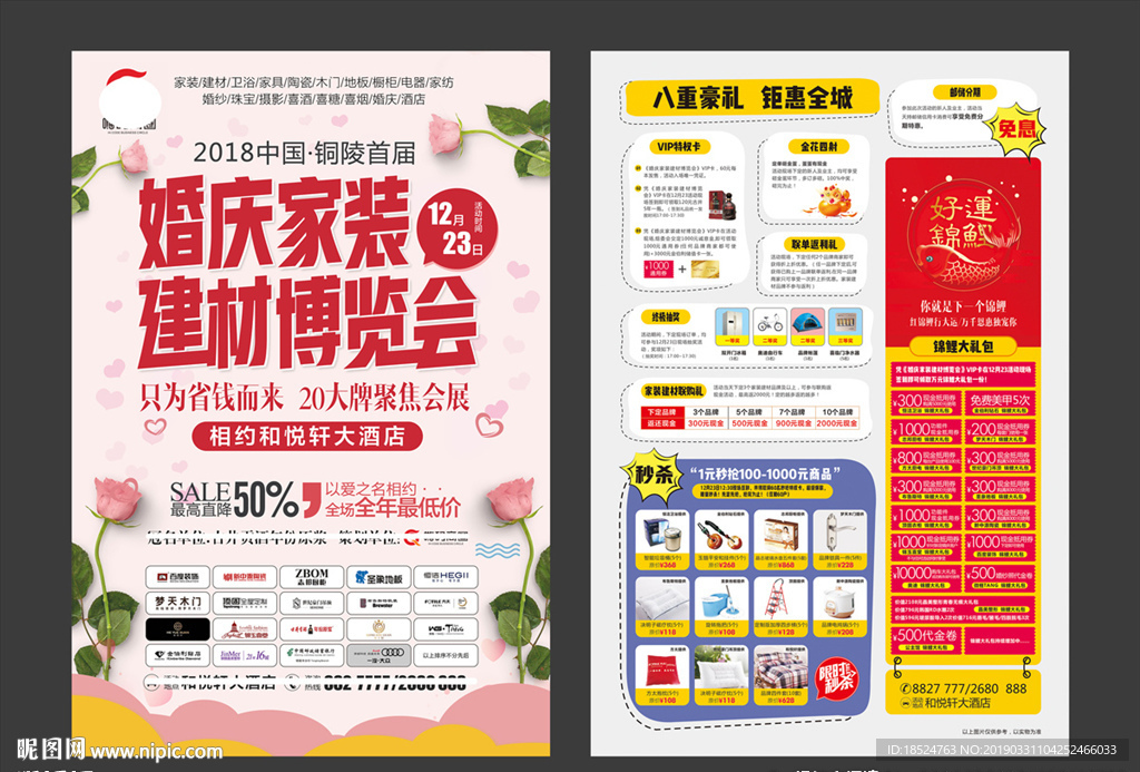 婚庆家装建材博览会
