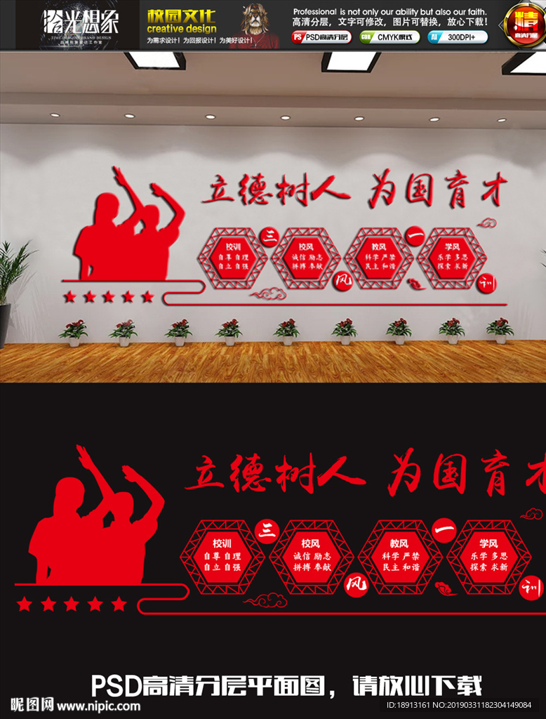 一训三风校园文化墙