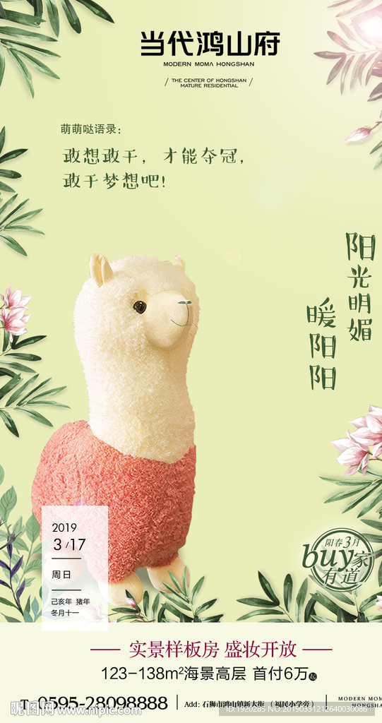 高端地产微信转发