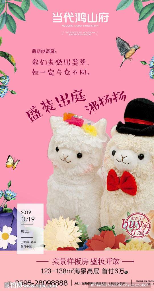 高端地产微信转发
