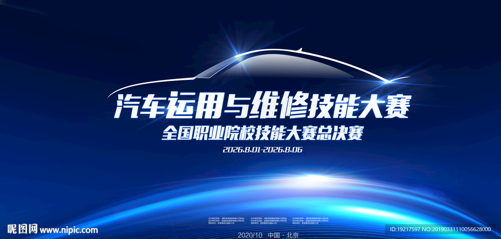 汽车维修大赛