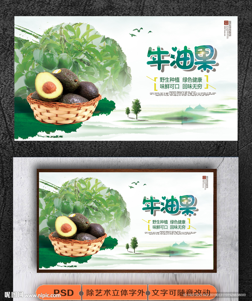 牛油果