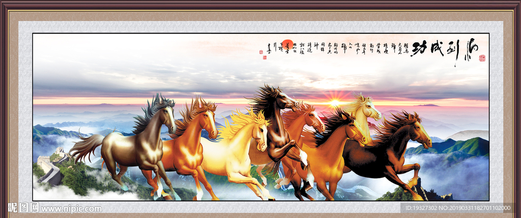 八骏图