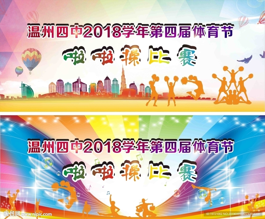 啦啦操比赛