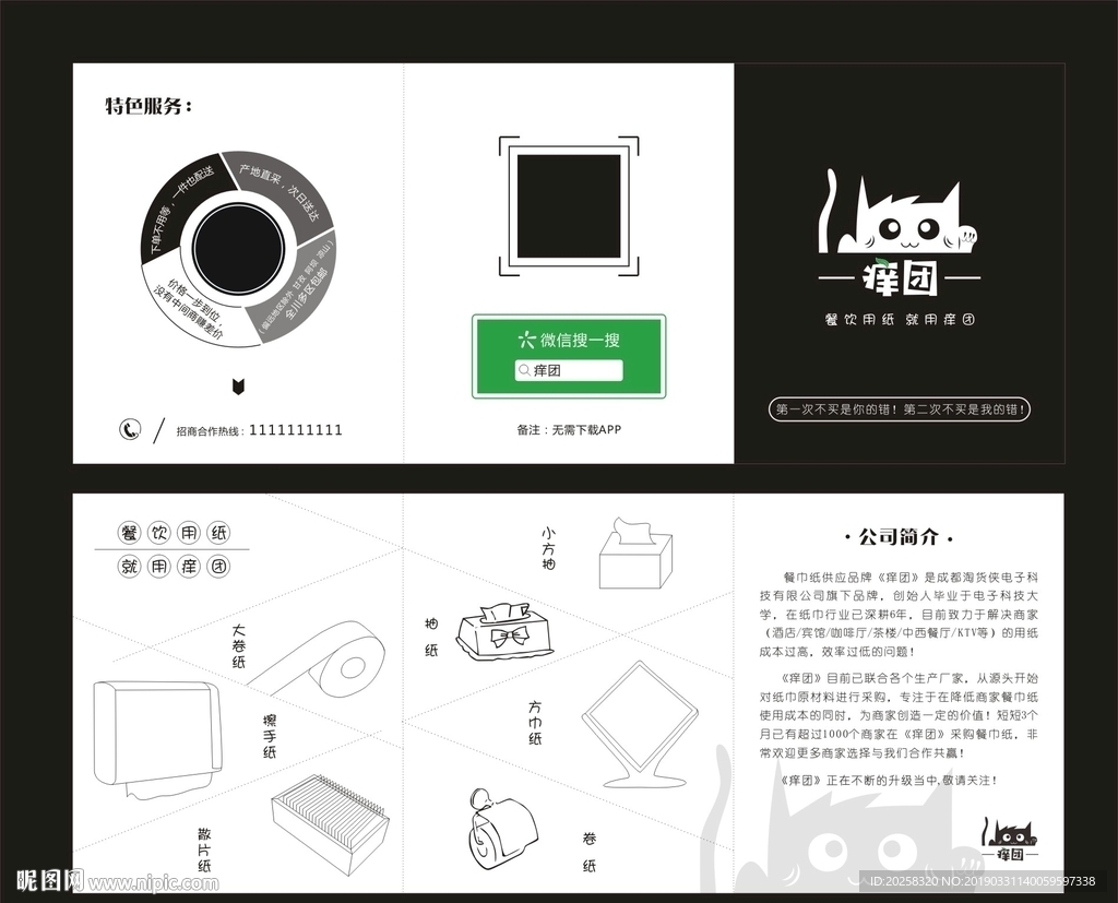 纸品三折页