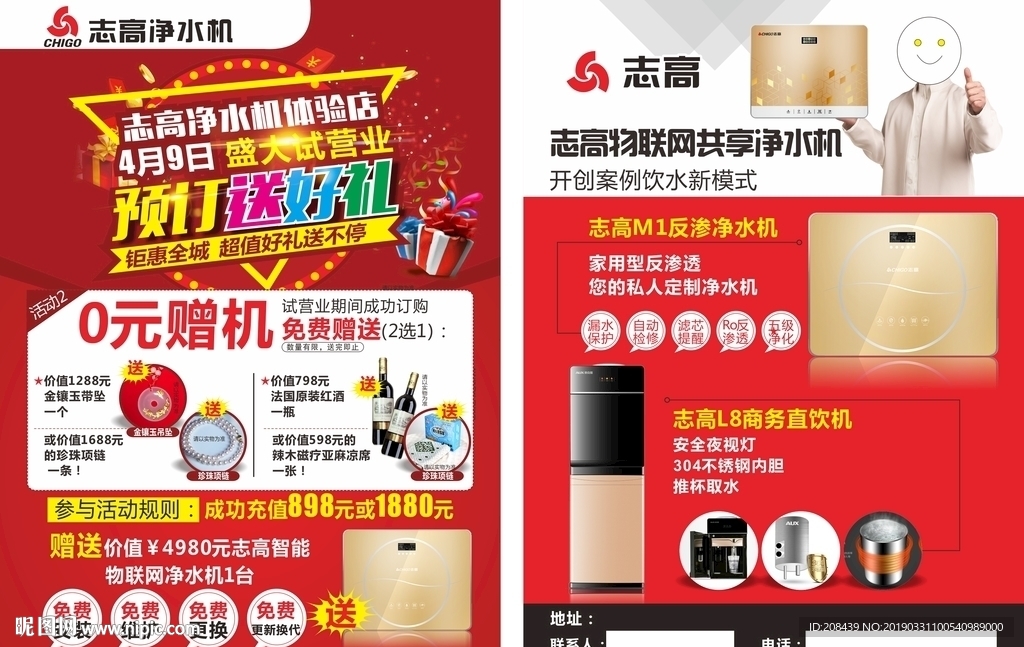 志高净水机宣传页