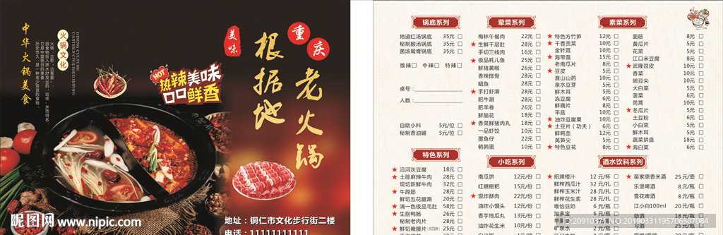 火锅菜单