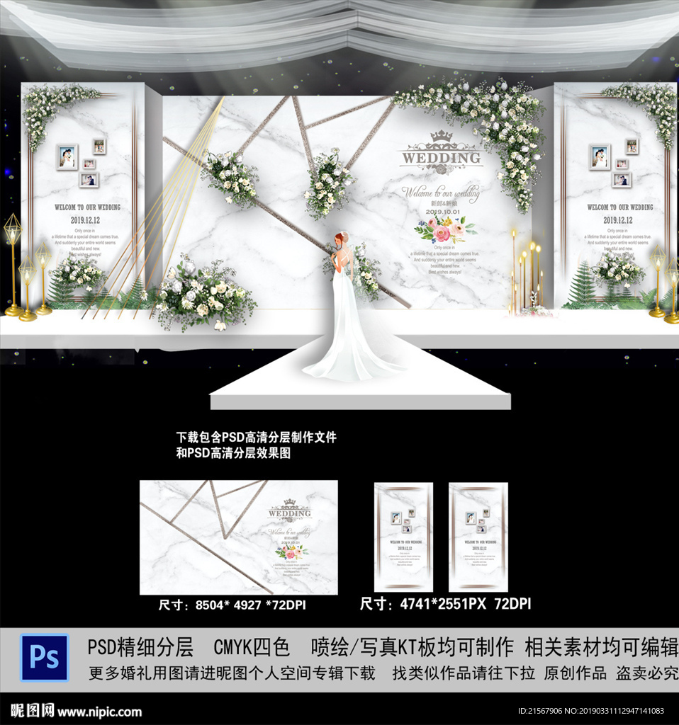 白色大理石纹婚礼