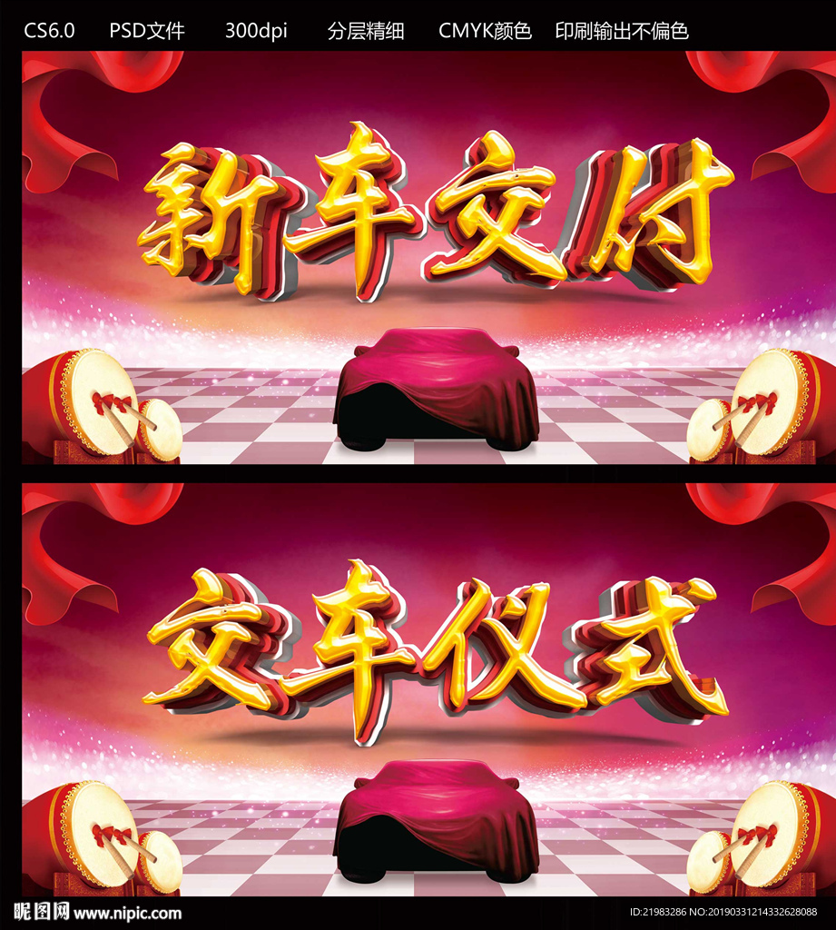 交车仪式
