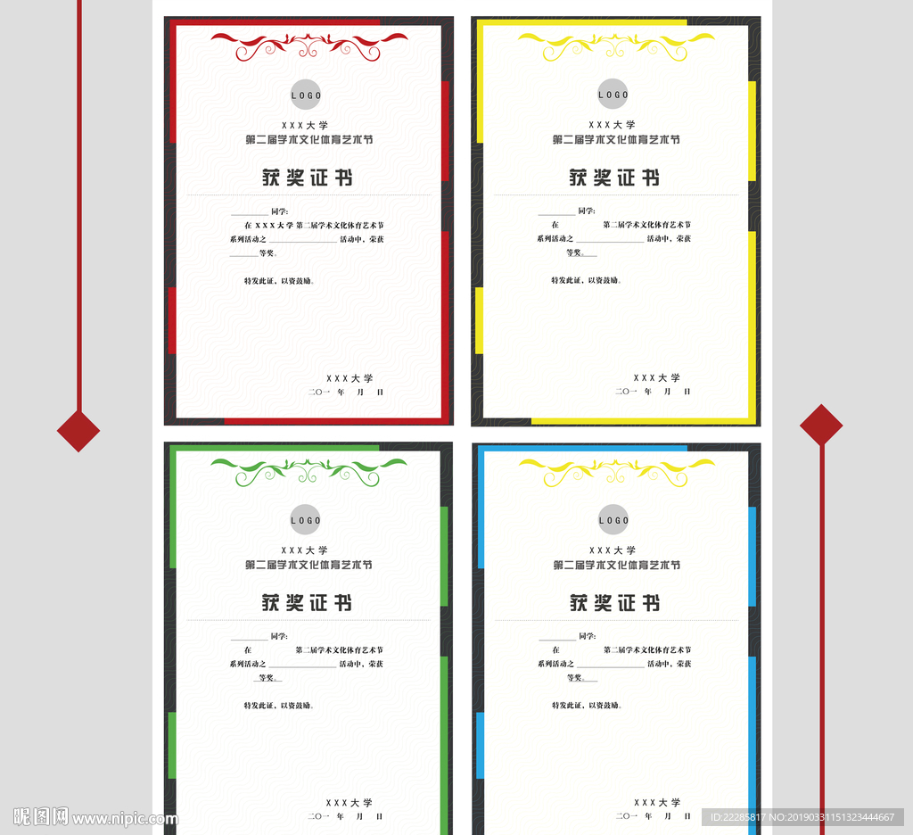 奖状