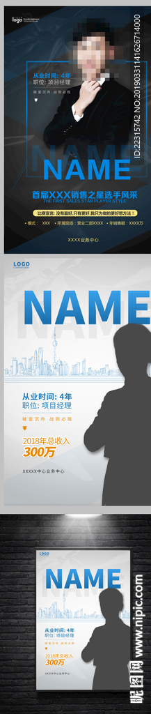 时尚企业优秀员工海报