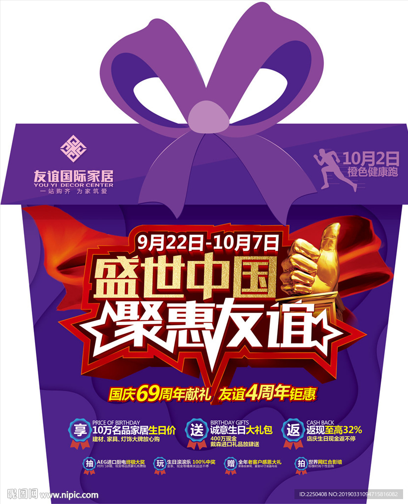 聚惠友谊